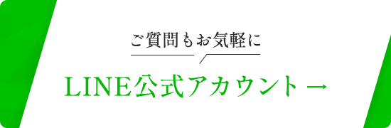 LINE公式アカウント