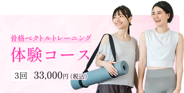 体験コース